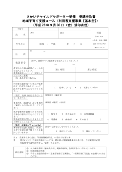利用者支援事業【基本型 - さかいチャイルドサポーター研修