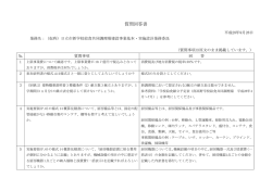 質問回答書
