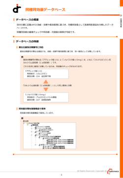 同種同効薬DB