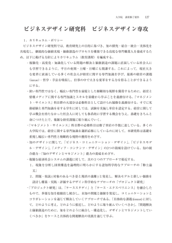 ビジネスデザイン研究科 ビジネスデザイン専攻