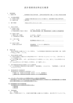 設計業務委託特記仕様書 - 量子科学技術研究開発機構