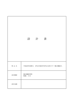 設計書