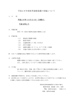 平成28年度秋季道路愛護の実施について