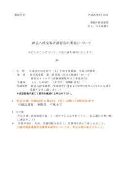 剣道八段受審者講習会の実施について