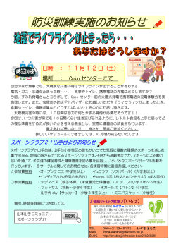 防災訓練実施のお知らせ - ボランタリーライフ.jp