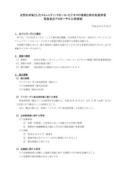 公募要領 - 小川村
