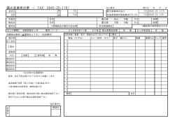 圓光産業受注票 FAX 0845-25-1181