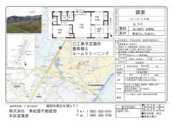 貸家 - 美紀屋不動産部本店営業部