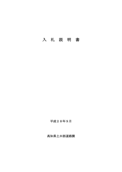 入札説明書[PDF：277KB]