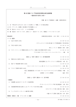 第40回紙パルプ計装技術発表会参加者募集