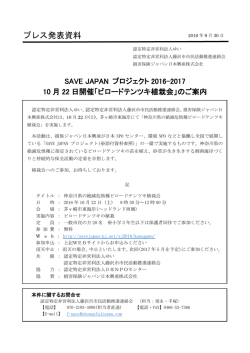 プレス発表資料 - 藤沢市市民活動推進連絡会
