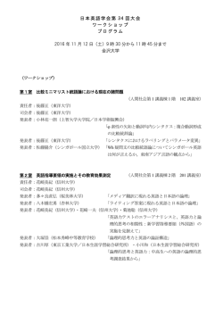 ワークショッププログラム