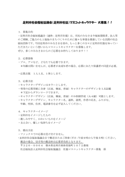 募集要項 - 社会福祉法人 足利市社会福祉協議会