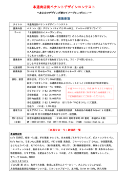 本通商店街ペナントデザインコンテスト