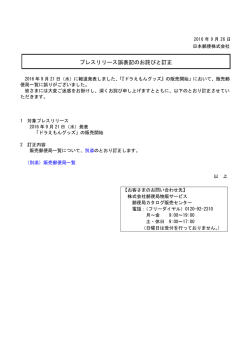 プレスリリース誤表記のお詫びと訂正