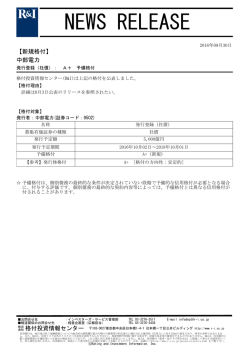 中部電力の発行登録(社債)