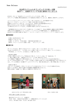 スペシャルオリンピックス日本・大阪 EKSデー交流ボウリング大会への