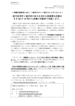 認可保育所1歳児枠の拡大を求める街頭署名活動を 9 月 26 日 15 時