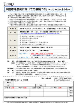 中国市場開拓に向けての戦略づくり ～はじめの一歩