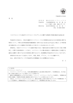 マイクロニードル及びマイクロニードルアレイに関する特許（中国）査定の