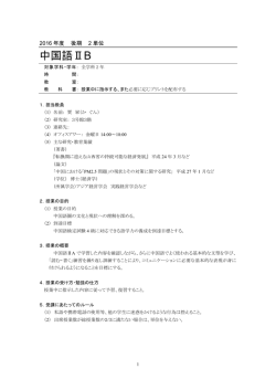 中国語ⅡB