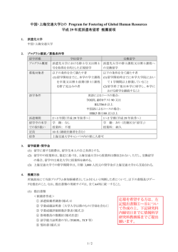 中国・上海交通大学との Program for Fostering of Global Human