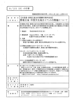 黒竜江省・中国文化紹介イベントの開催について（PDF）