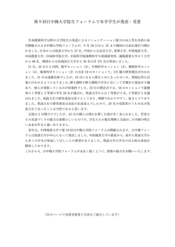 第9回日中韓大学院生フォーラムで本学学生が発表・受賞
