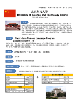 北京科技大学
