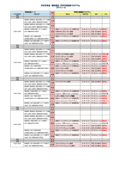 学修支援室 個別相談/学修支援講座プログラム スケジュール