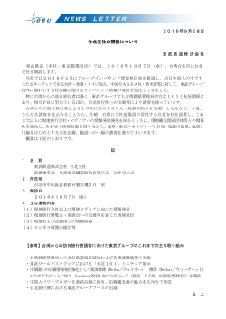 台北支社の開設について（PDF:175KB）