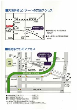ー大麦 』」 修センターへの交通アクセス