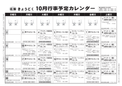 京極広報カレンダー10月号