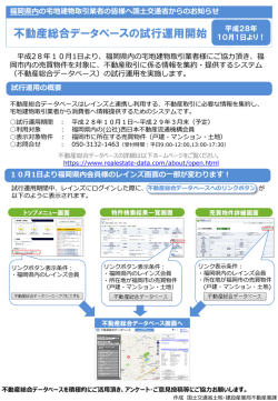 不動産総合データベース