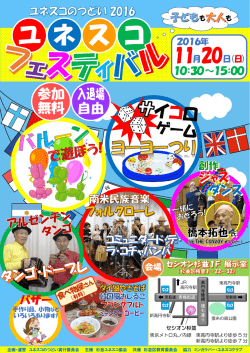 ユ ネ ス コ - 杉並ユネスコ協会