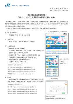 「当社ホームページ」で多言語による案内を開始します。