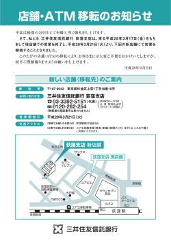 荻窪支店 店舗移転のお知らせ