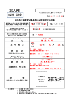 記入例 - 東京都建設局