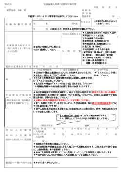様式 21 医療保護入院者の定期病状報告書 平成 年 月 日 鹿児島県