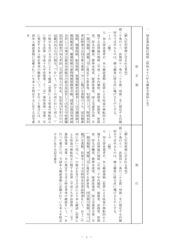 貸金業法施行規則等の一部を改正する内閣府令（PDF：189KB）
