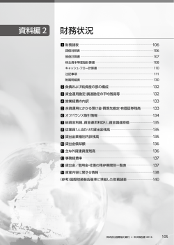 財務状況 - JBIC 国際協力銀行