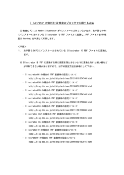 Illustrator の資料を OD 教室のプロッタで印刷する方法