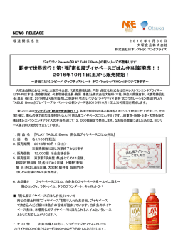 駅弁で世界旅行！第1弾『南仏風ブイヤベースごはん弁当』新発売
