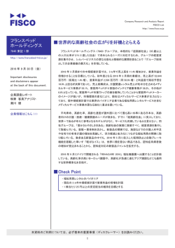 フランスベッド ホールディングス 伪世界的な高齢社会
