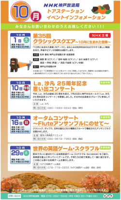 世界の英語ゲーム・スクラブル オータムコンサート &sim;Fluteアンサンブルに
