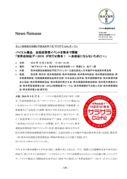 世界血栓症デー2016 がまだせ熊本！ ?血栓症に