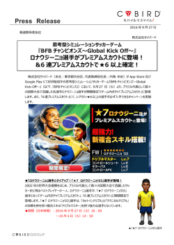 ロナウジーニョ選手がプレミアムスカウトに登場！