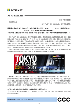 東京オートサロン2017 - CCC カルチュア・コンビニエンス・クラブ株式会社