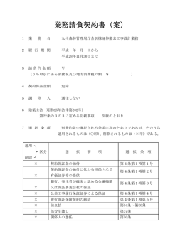 業務請負契約書（案）