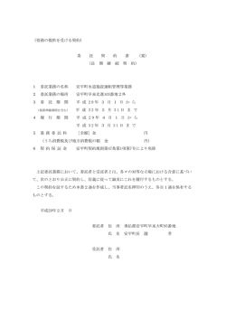 委託契約書